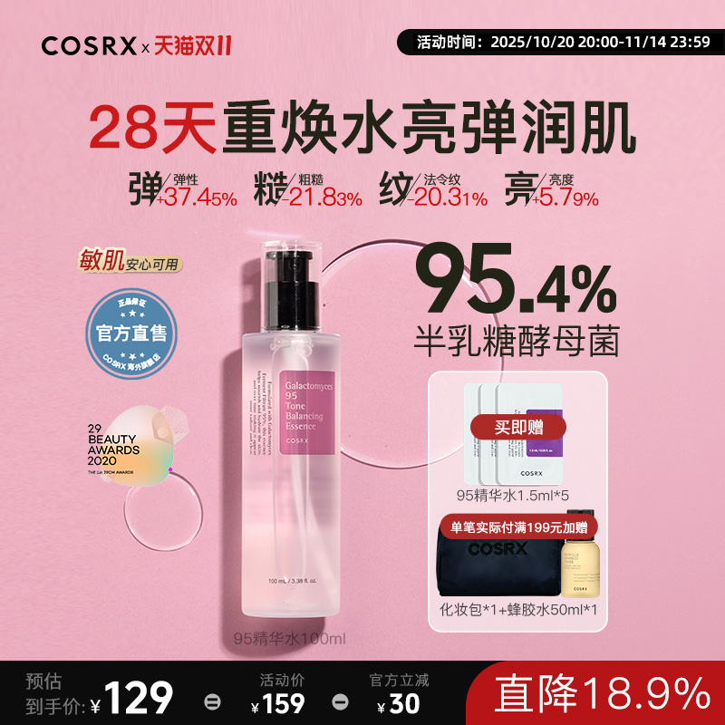 COSRX提亮肤色精华水保湿半乳糖