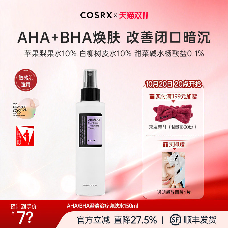 COSRXAHA/BHA澄清治辽爽肤水保湿喷雾女水杨酸收缩毛孔补水150mL