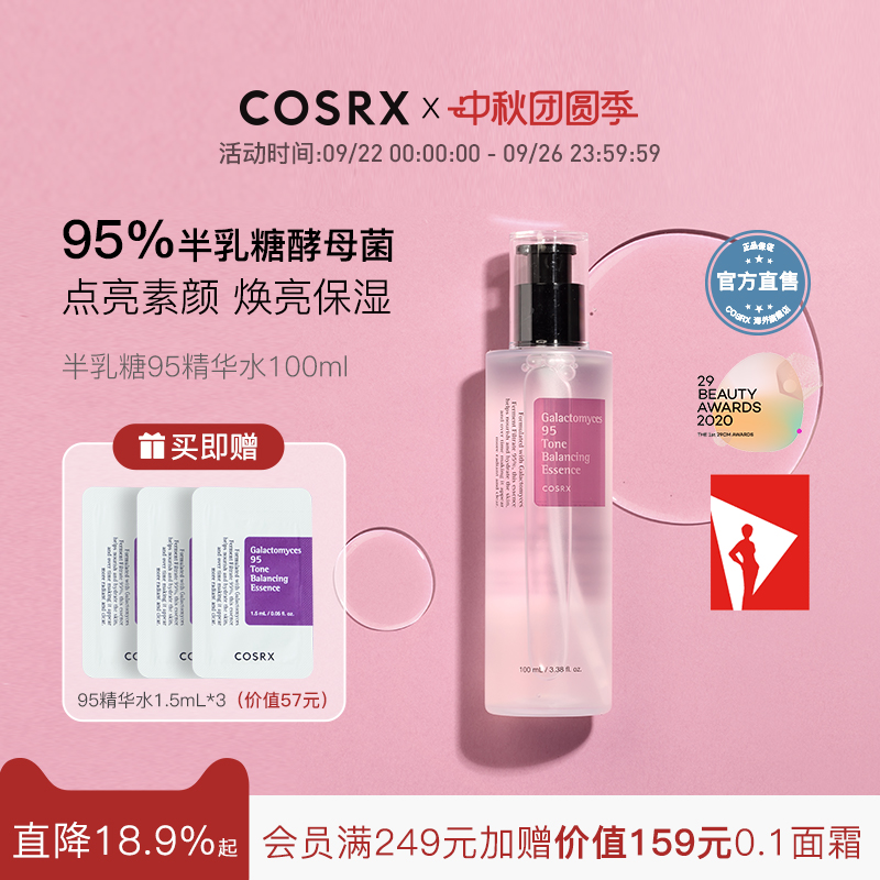COSRX提亮肤色精华水保湿半乳糖