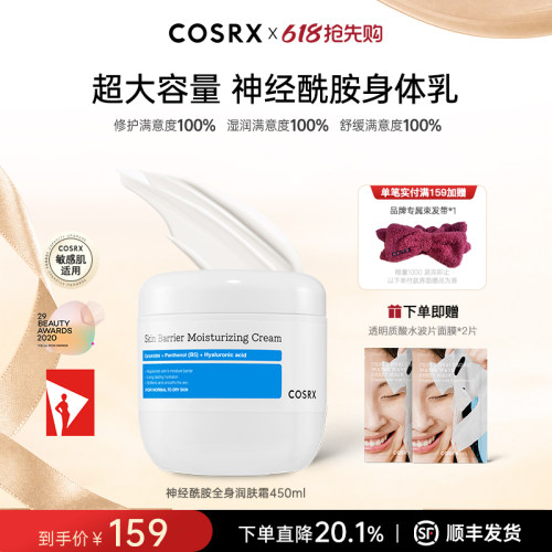 COSRX神经酰胺修护身体乳大容量