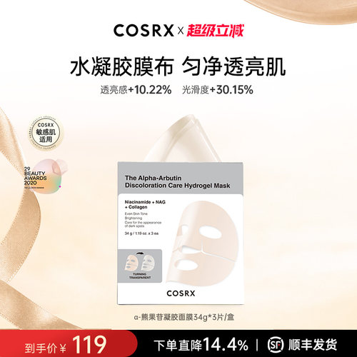 COSRXα-熊果苷精华淡印凝胶面膜