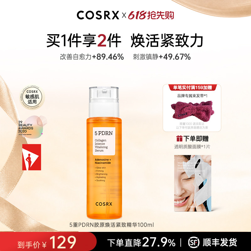 COSRX5重PDRN胶原焕活紧致精华烟酰胺精华液保湿敏感肌舒缓100ml