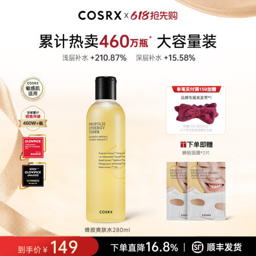 COSRX蜂胶爽肤水精华保湿修护