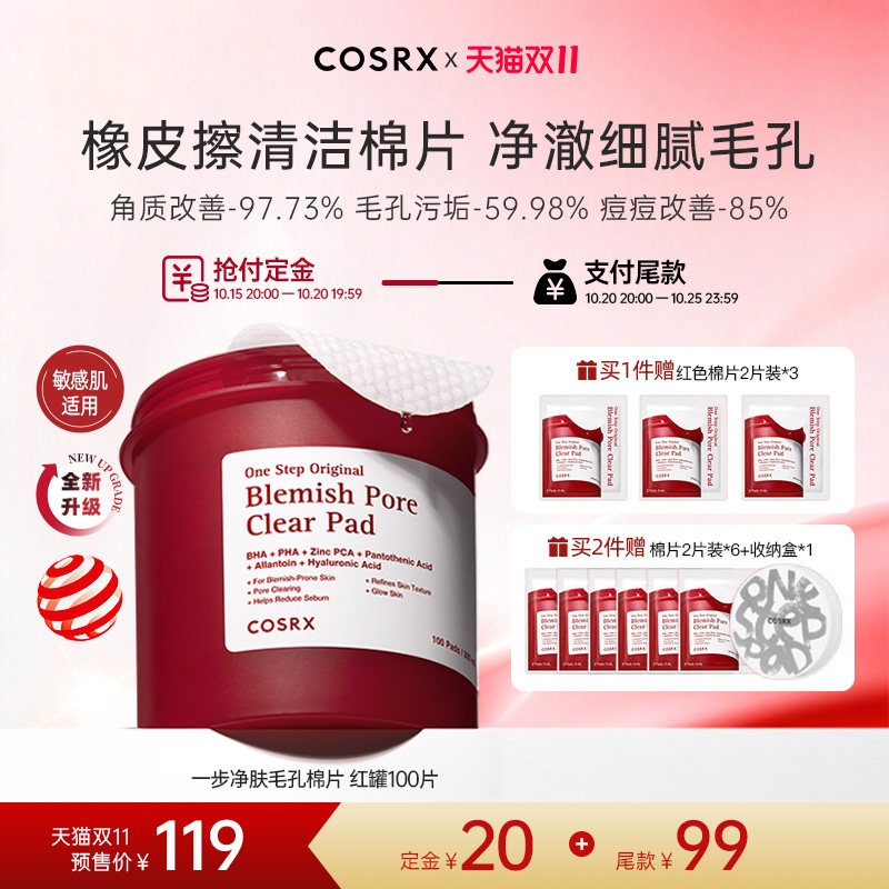 【双11预售】COSRX水杨酸每日清洁橡皮擦棉片100i片祛角质闭口痘