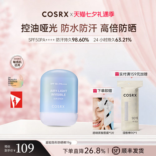 cosrx防晒棒清爽不油腻防紫外