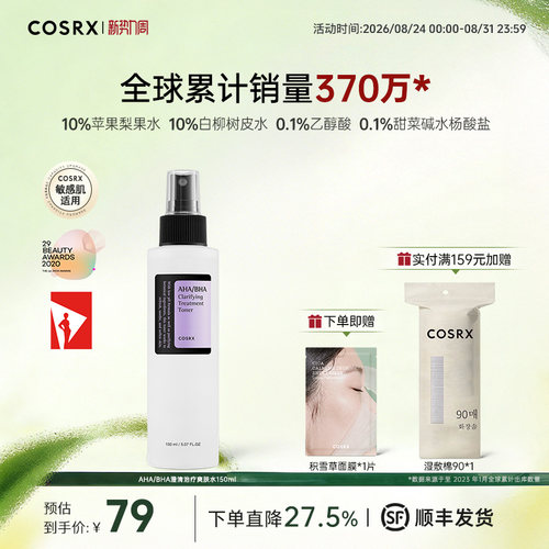 COSRX爽肤水保湿喷雾150ml