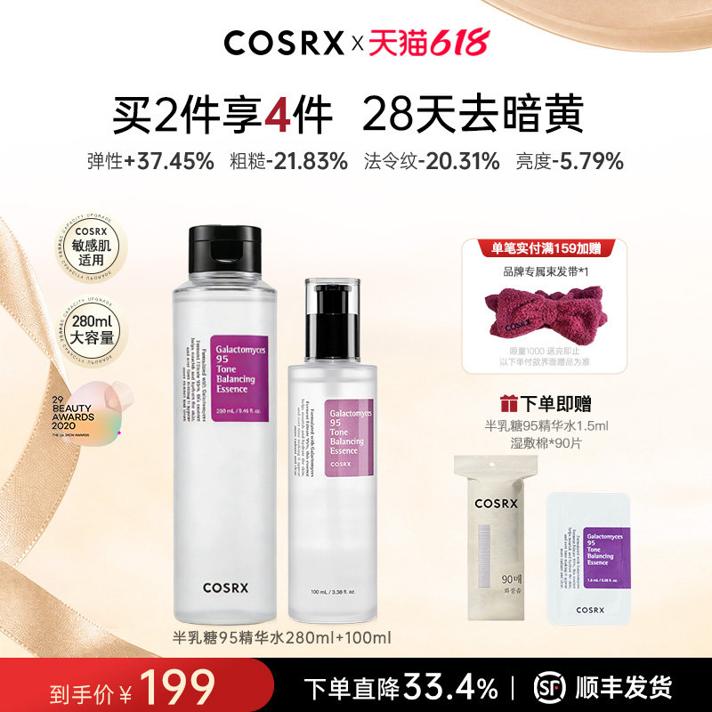 COSRX半乳糖酵母菌95精华水280ml+100ml保湿提亮紧致抗初老淡纹