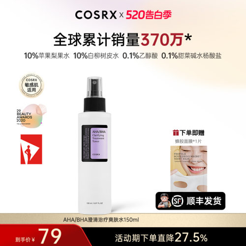 COSRX爽肤水保湿喷雾150ml