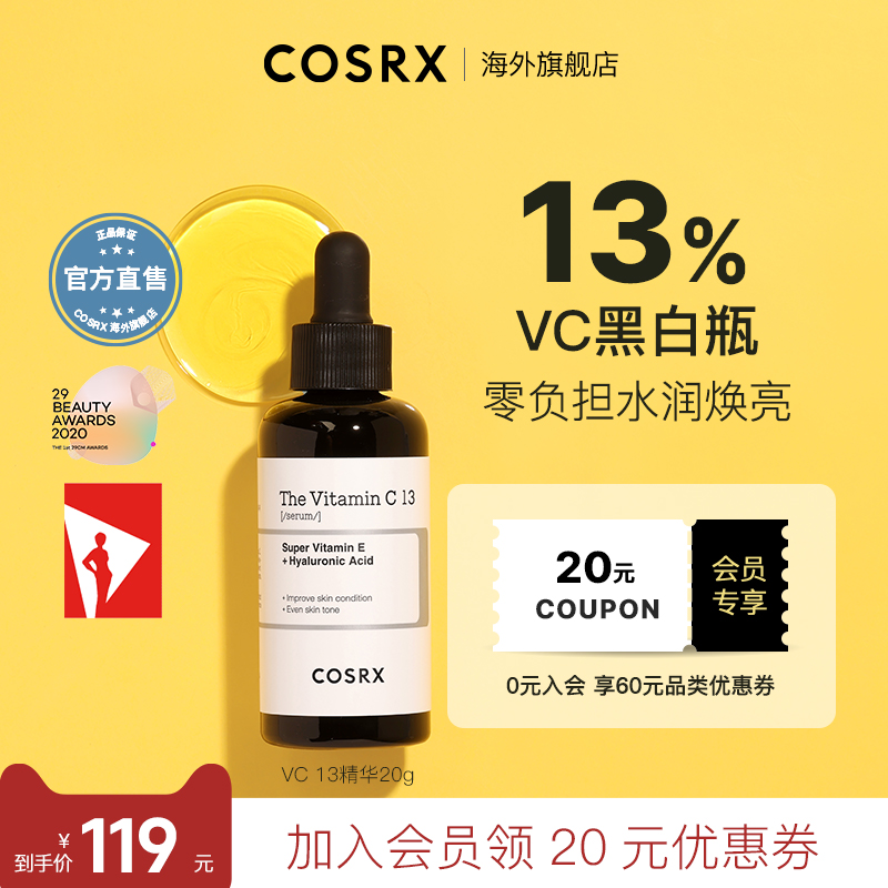 COSRXvc13精华液保湿修护舒缓