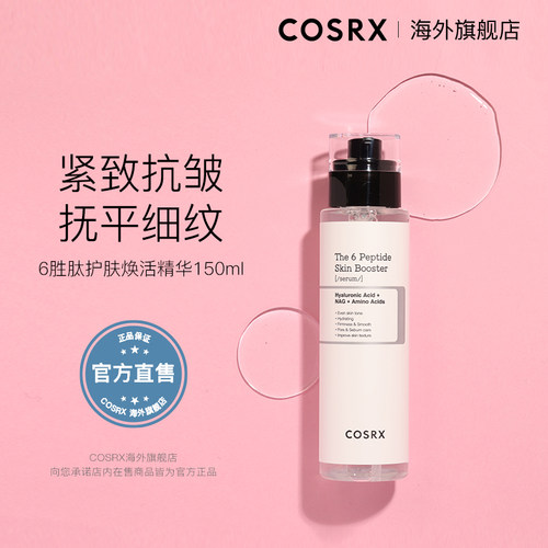 6胜肽抗初老紧致抗皱修护精华