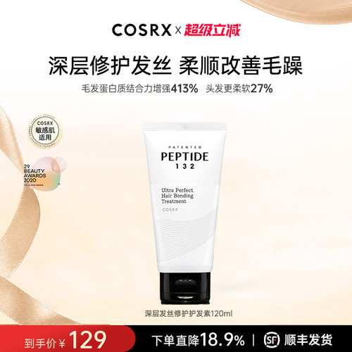 COSRX深层发丝修护护发素