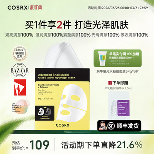 COSRX蜗牛玻光水凝胶面膜34g 贴片面膜 3片补水保湿
