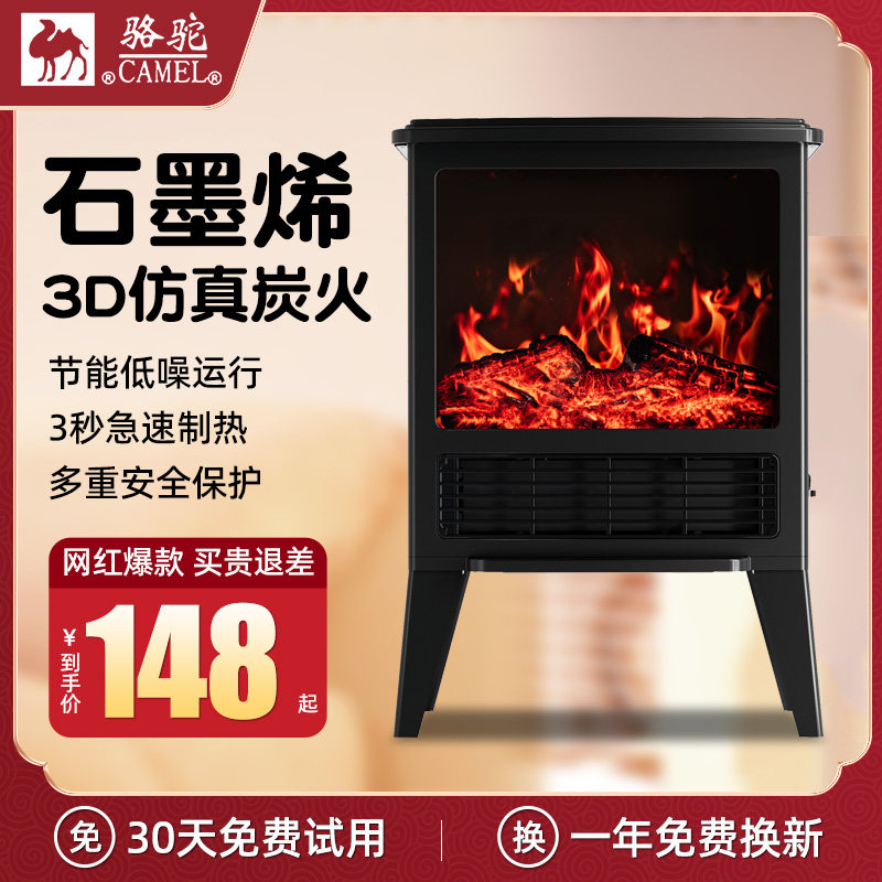 【3D仿真火焰】骆驼壁炉取暖器