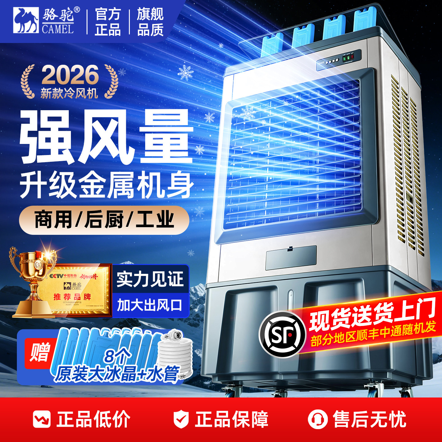 骆驼大型工业冷风机工厂车间饭店商用加水蒸发式制冷空调扇冷风扇