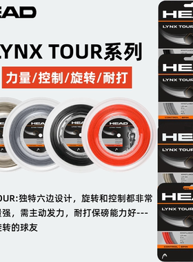 HEAD 海德网球线LYNX TOUR聚酯硬线专业网球拍线旋转控制大盘耐打