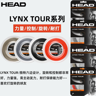 HEAD TOUR聚酯硬线专业网球拍线旋转控制大盘耐打 海德网球线LYNX