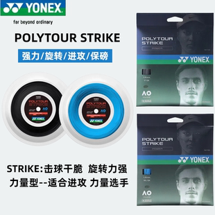 YONEX尤尼克斯网球线POLY TOUR STRIKE聚酯硬线REV控制PRO网球线