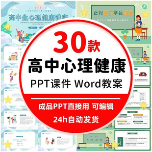 高中生心理健康PPT課件高中情緒管理學會減壓教育主題班會講座ppt