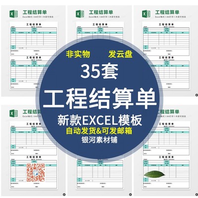 工程结算单表格模板建筑施工自动公式Excel表竣工结算清单明细表