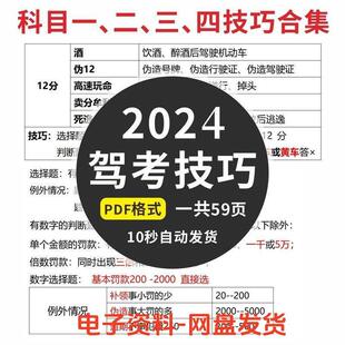 新规版 二 三 四技巧合集 驾考资料驾驶考试轻松学考驾照科目一