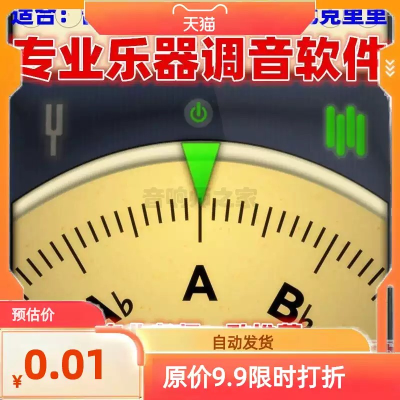 专业乐器调音软件吉他贝斯提琴古筝尤克里里定调校音器安卓版
