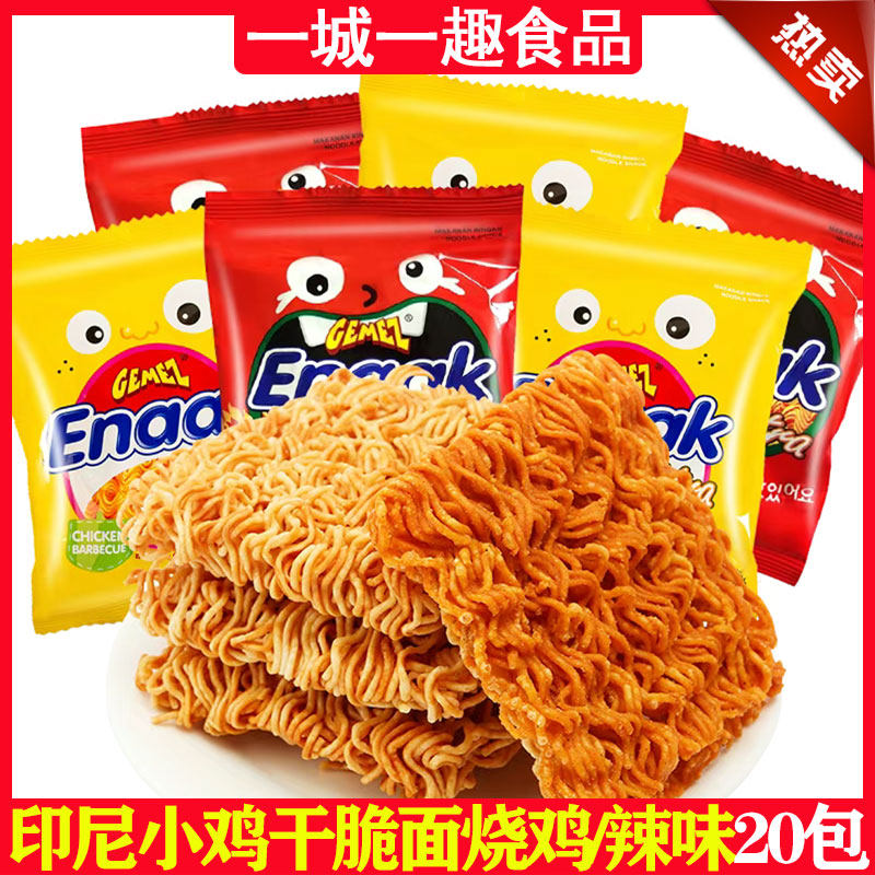 GEMEZ印尼小鸡干脆面28g/30克x20包袋装烧烤鸡肉辣味进口零食正品
