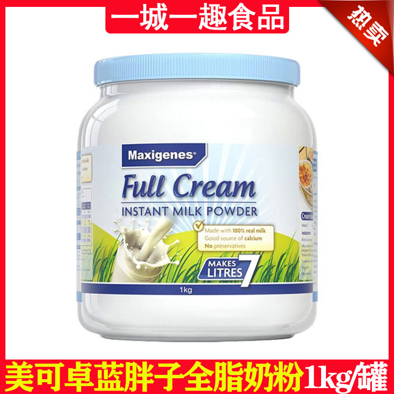美可卓蓝胖子全脂牛奶粉1kg罐装全家营养高钙0蔗糖澳洲进口正品新