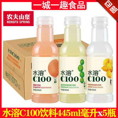 农夫山泉水溶c100西柚柠檬味445ml毫升x5瓶装维生素C果汁饮料新品