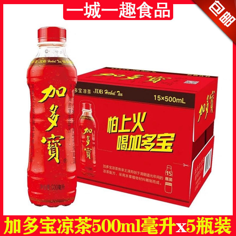 加多宝凉茶500ml毫升x5瓶装本草植物饮料红瓶0脂肪正品防上火包邮,咖啡/麦片/冲饮,凉茶,淘宝优惠券,粉丝福利购,淘宝优惠卷