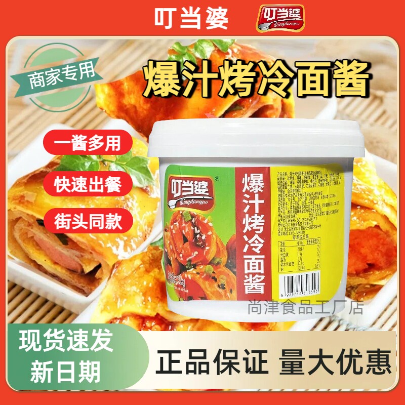 叮当婆爆汁烤冷面酱商用家用大桶