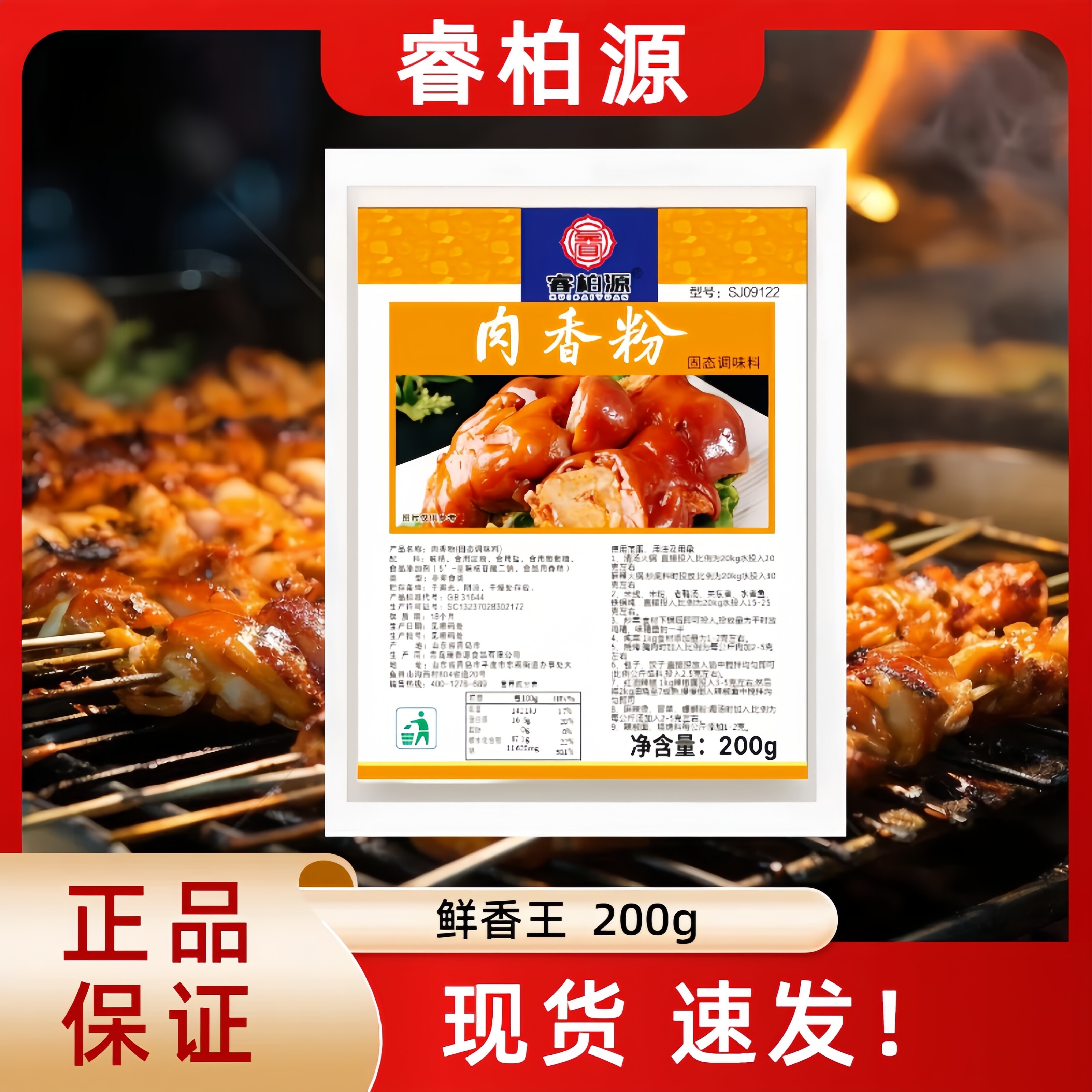 睿柏源肉香粉炒菜卤肉烧烤商用