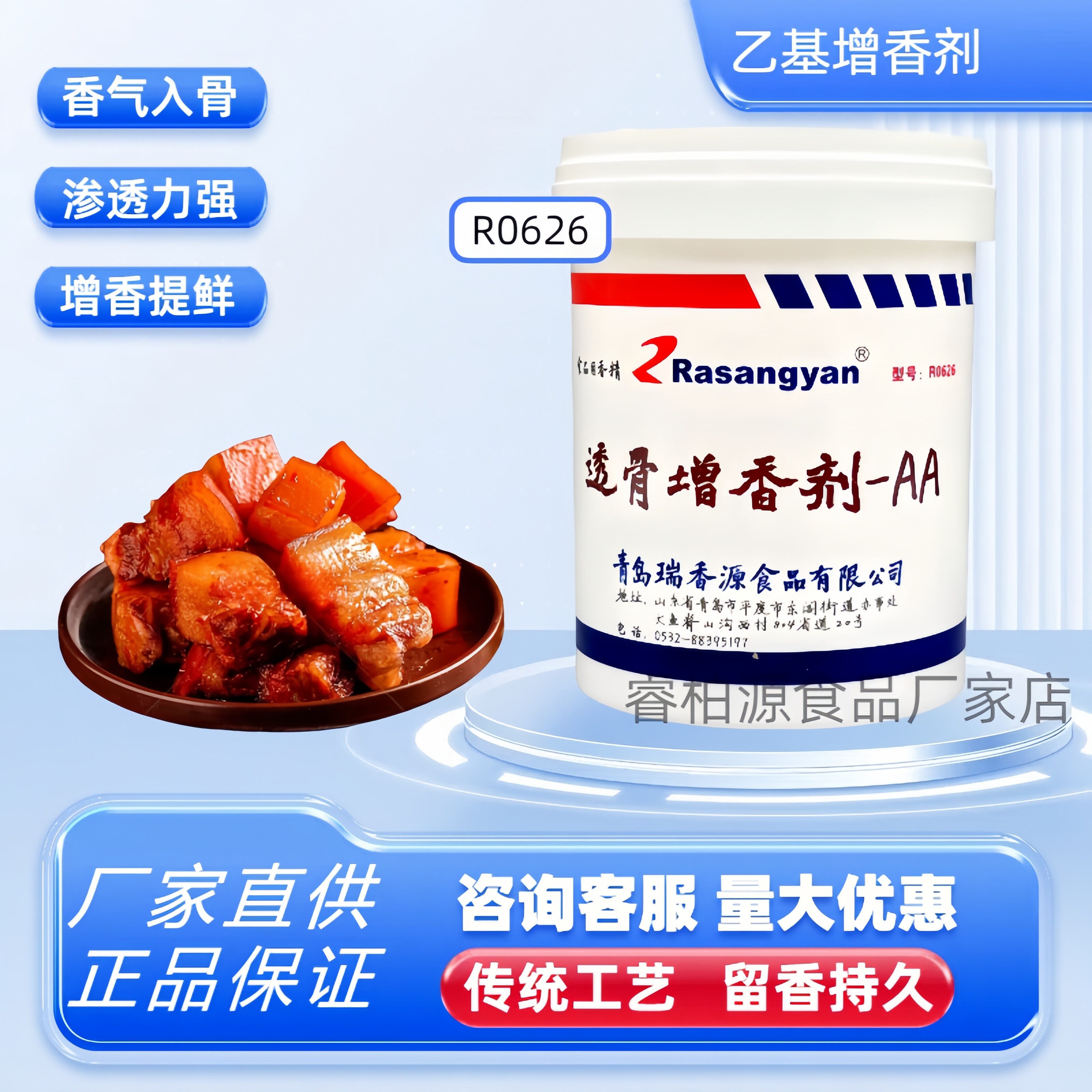 高浓度增香提味透骨增香剂瑞香源