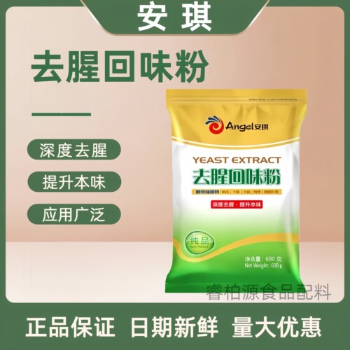 安琪去腥回味粉酵母提取物