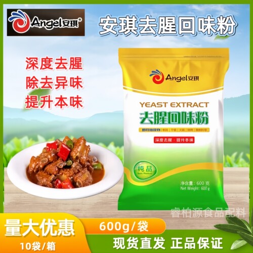 安琪去腥回味粉酵母提取物食品级商用正品去膻酱卤烤鸭火锅提鲜粉
