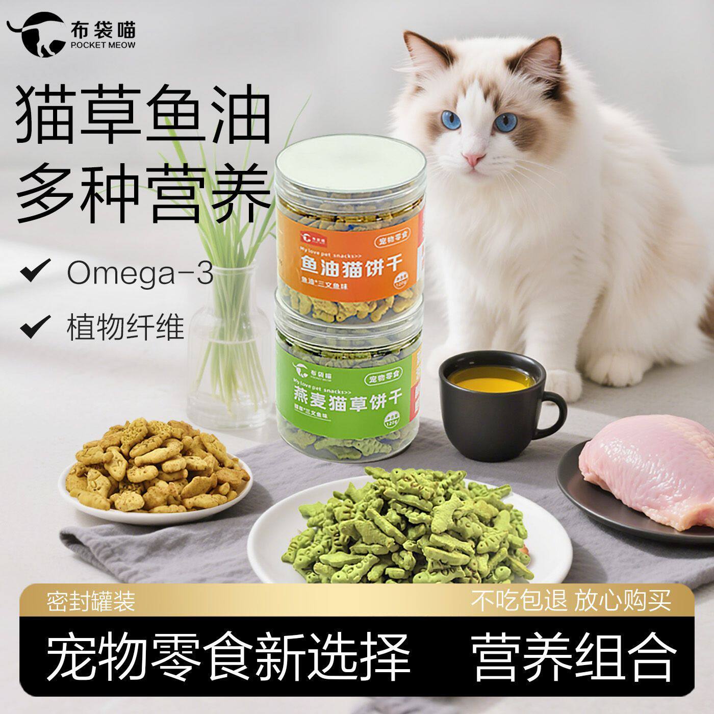 宠物猫咪零食鱼油燕麦猫草鱼饼干磨牙辅助排毛营养补充即食成幼猫