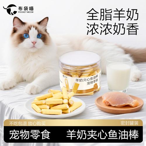 猫咪零食羊奶夹心鱼油冻干鸡肉成幼猫磨牙棒营养即食猫狗零食罐装