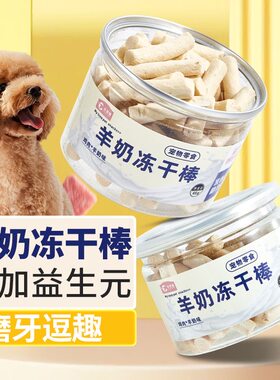 狗狗布袋喵幼犬磨牙棒增肥