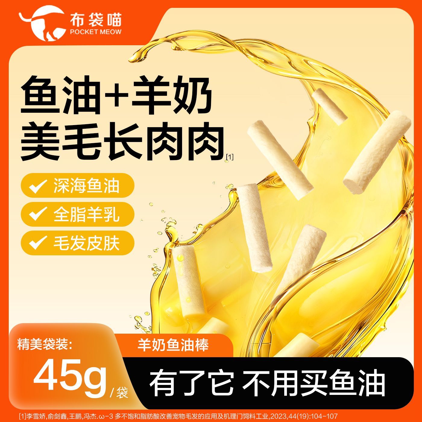 宠物零食鱼油羊奶冻干磨牙棒成幼猫咪零食鱼油虾青素防掉美营养毛