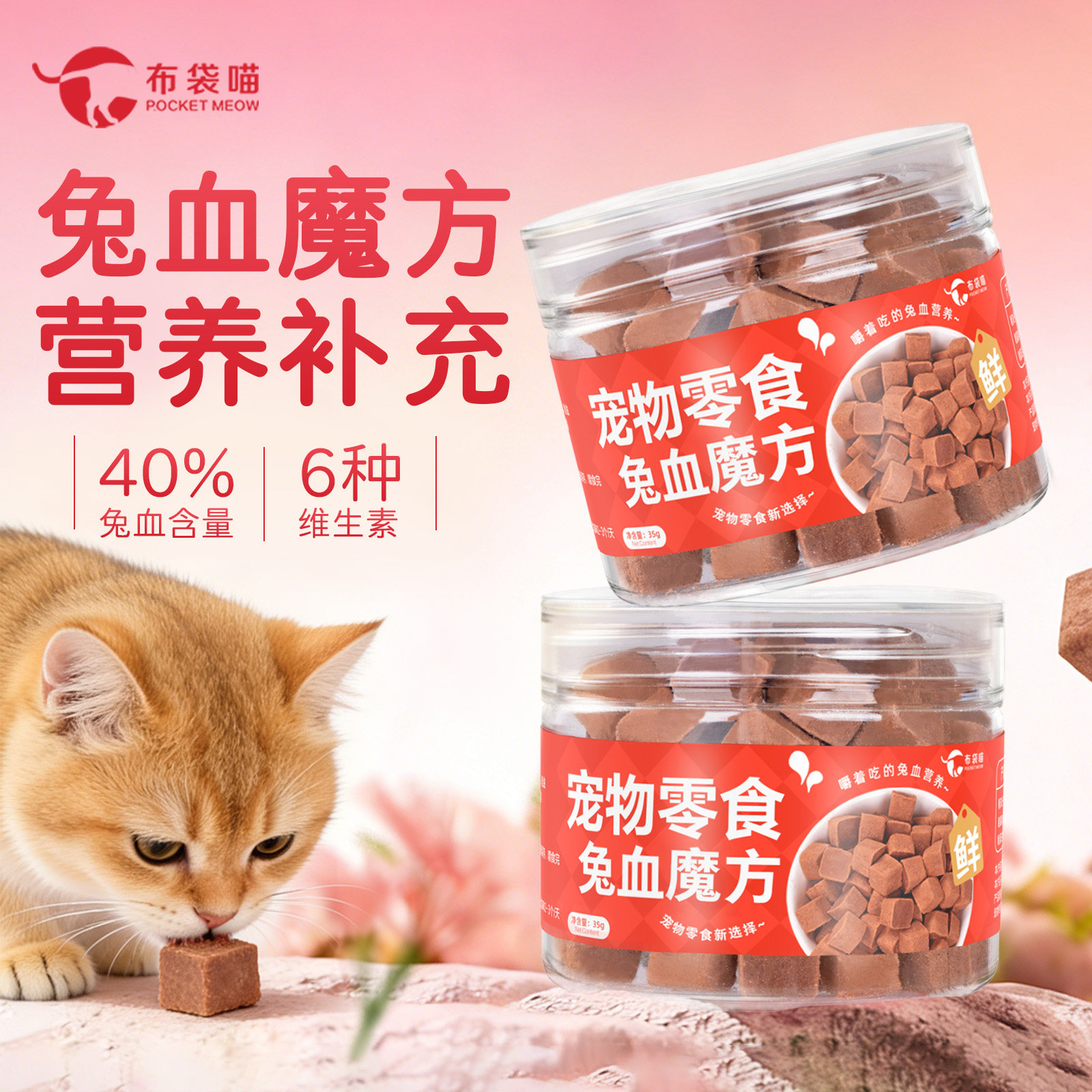 布袋喵兔血冻干魔方鸡肉兔肉补血红素铁营养补充成幼猫狗零食通用,宠物/宠物食品及用品,猫冻干零食,淘宝优惠券,粉丝福利购,淘宝优惠卷