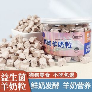 狗狗零食羊奶酪粒比熊泰迪小狗幼犬磨牙零食营养训练奖励宠物食品