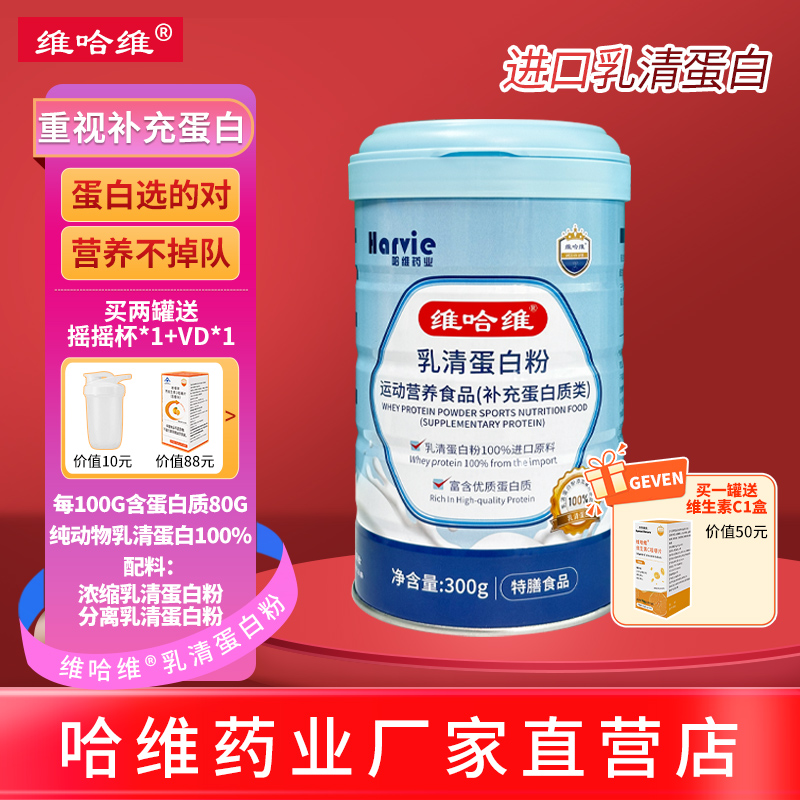 维哈维100%动物乳清蛋白进口原料