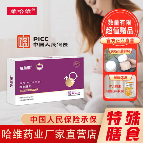 培巢速维生素孕前成人女性