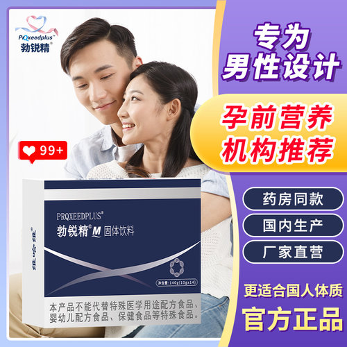 勃锐精男士复合维生素叶酸锌硒