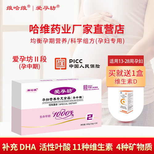 爱孕坊中期女性维生素矿物质叶酸