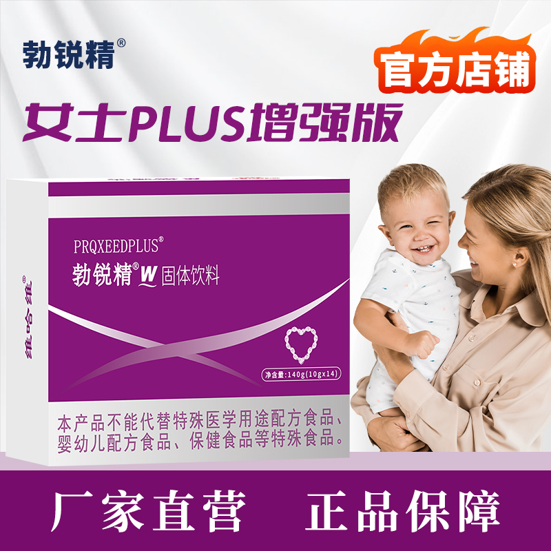 勃锐精女性粉剂维生素活性叶酸