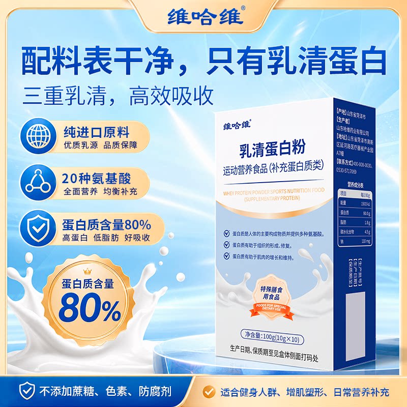 维哈维纯动物乳清蛋白粉