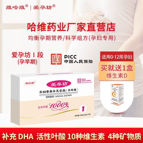 爱孕坊专用dha叶酸复合维生素
