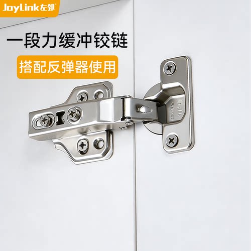 JoyLink左邻一段力铰链