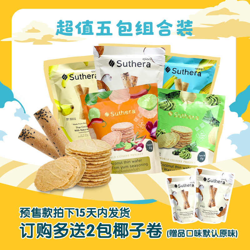 椰泰美非油炸泰国进口小吃特产网红小零食椰子薯片酥脆食品芥末味