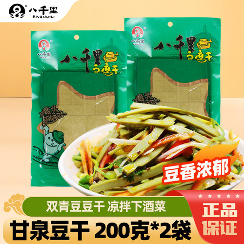 甘泉豆腐干原味青豆干八千里
